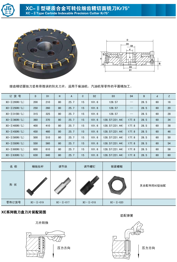 硬质合金刀具