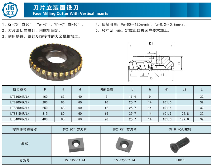 硬质合金刀具